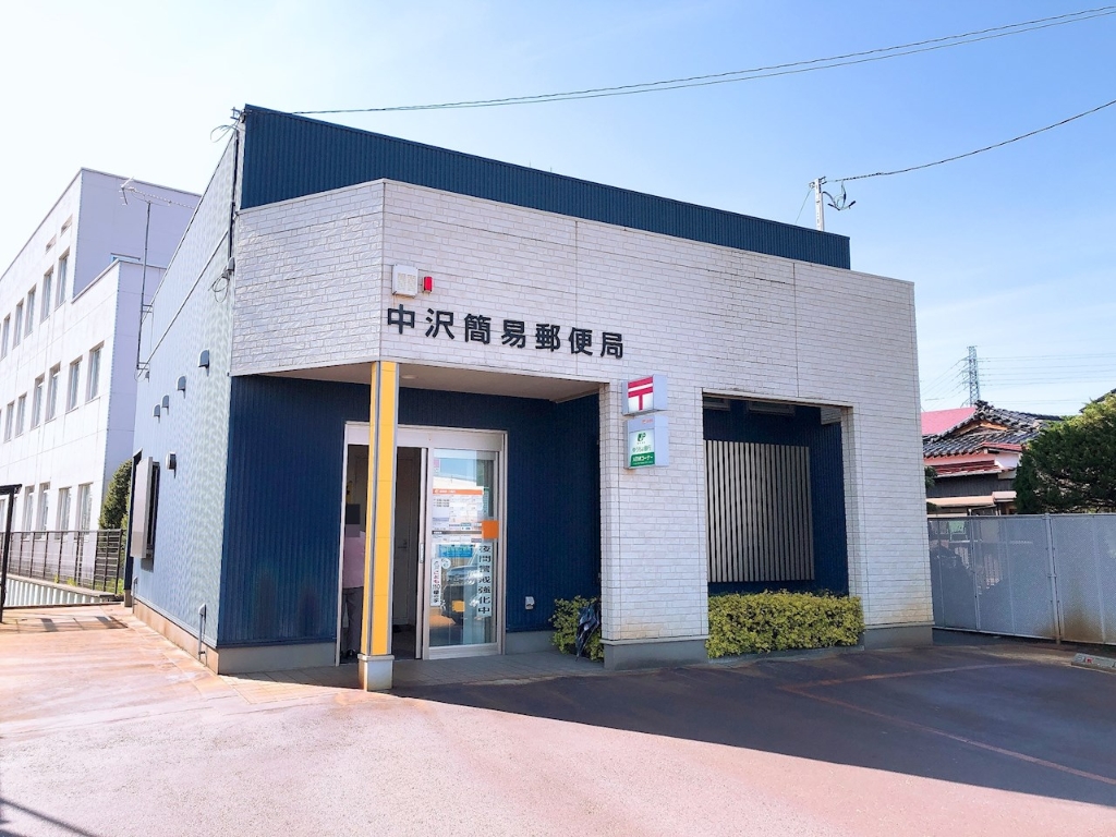 郵便局　中沢簡易郵便局（郵便局）まで643m