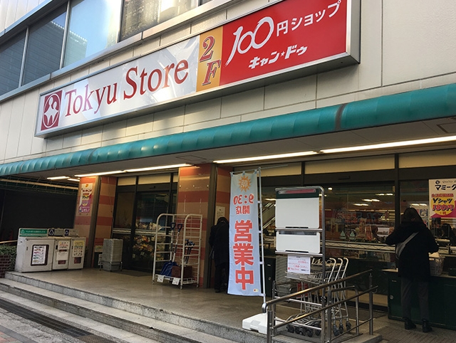 スーパー　東急ストア目黒店（スーパー）まで336m