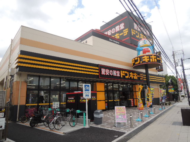 ショッピングセンター　ドン・キホーテ 大日店（ショッピングセンター）まで1880m