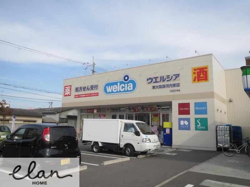 ドラックストア　ウエルシア東大阪森河内東店（ドラッグストア）まで739m