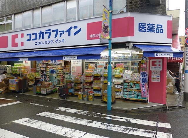 ドラックストア　ココカラファイン　池尻大橋店（ドラッグストア）まで83m