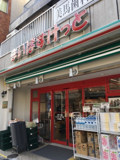 スーパー　まいばすけっと二葉4丁目店（スーパー）まで231m