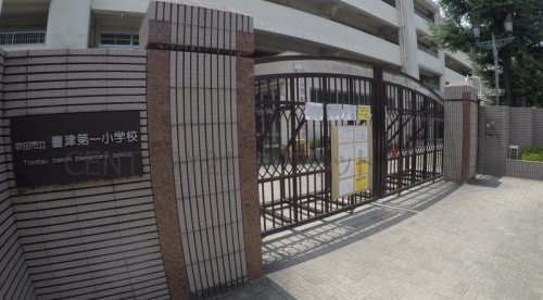 小学校　吹田市立豊津第一小学校（小学校）まで239m