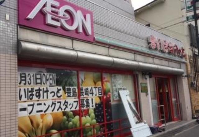 スーパー　まいばすけっと豊島長崎4丁目店（スーパー）まで538m