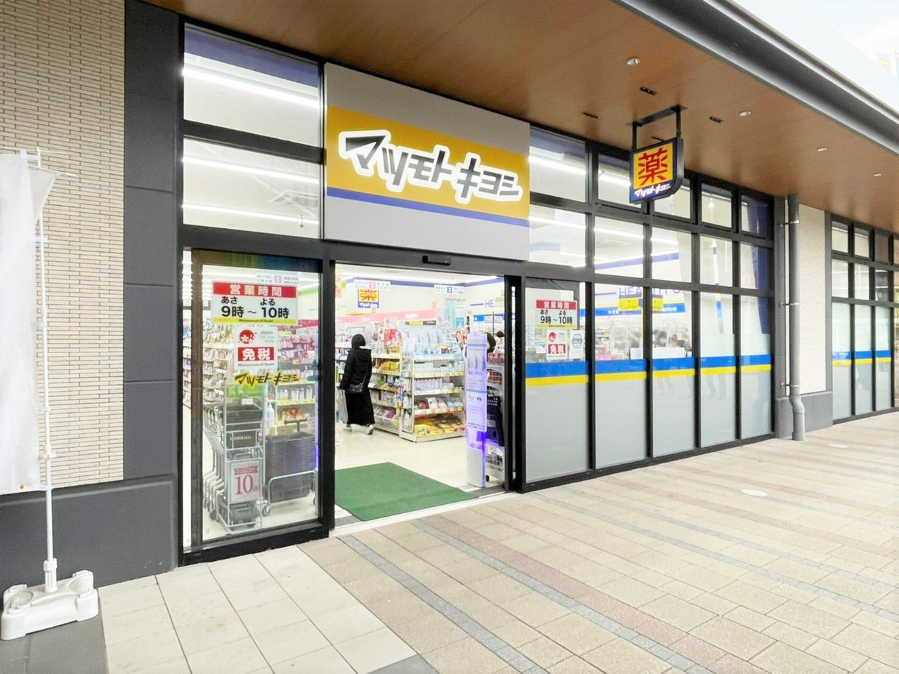 ドラックストア　マツモトキヨシBRANCH博多パピヨンガーデン店（ドラッグストア）まで266m