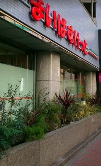 スーパー　まいばすけっと日本橋箱崎町店（スーパー）まで233m