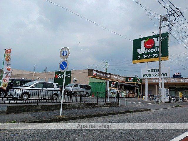 スーパー　ジョイフーズ久喜東店（スーパー）まで600m