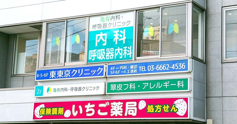 病院　亀有内科・呼吸器クリニック（病院）まで402m