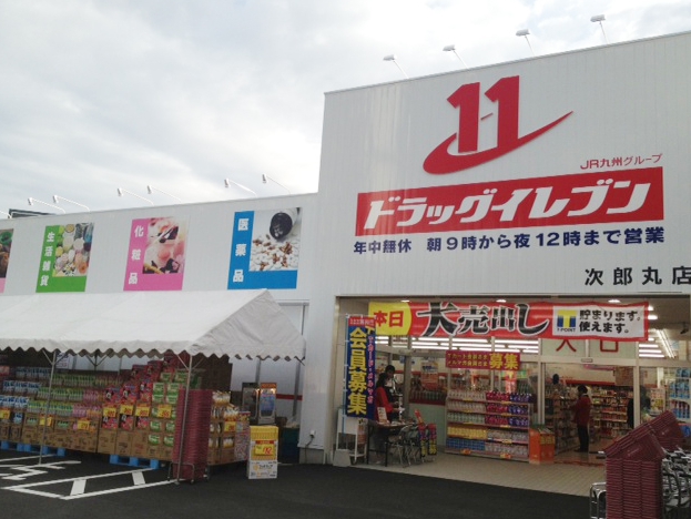 ドラックストア　ドラッグイレブン次郎丸店（ドラッグストア）まで725m