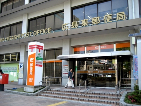 郵便局　広島東郵便局（郵便局）まで615m
