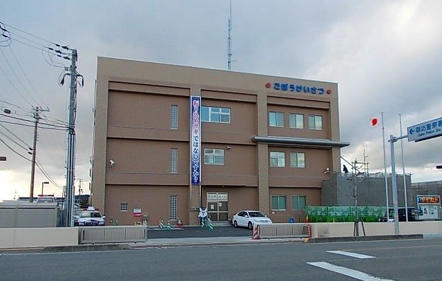 警察署・交番　御坊警察署様（警察署・交番）まで550m