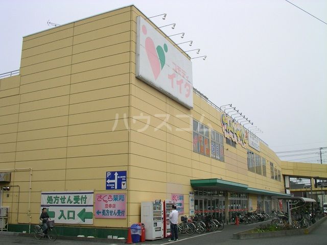 スーパー　コモディイイダ豊春店（スーパー）まで549m