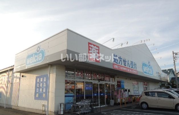 ドラックストア　ウエルシア富士川成島店（ドラッグストア）まで606m
