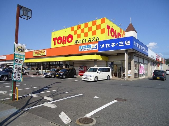 スーパー　東宝ストア 河北プラザ（スーパー）まで700m