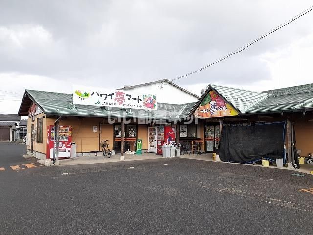 その他　ハワイ夢マート（その他）まで639m