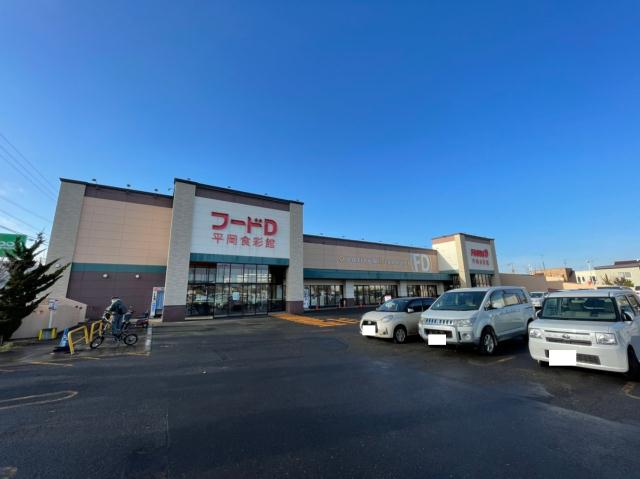 スーパー　フードＤ平岡食彩館（スーパー）まで802m