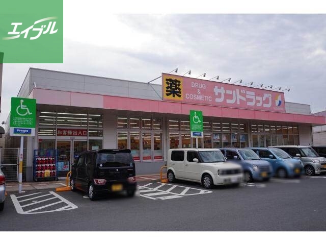 ドラックストア　サンドラッグ福田店（ドラッグストア）まで764m