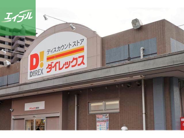 その他　DiREX福田店（その他）まで527m