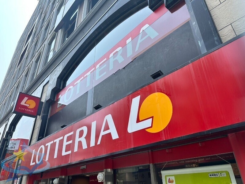 飲食店　ロッテリアサッポロファクトリー店（飲食店）まで483m