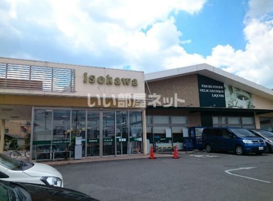 スーパー　いそかわ田辺店（スーパー）まで425m
