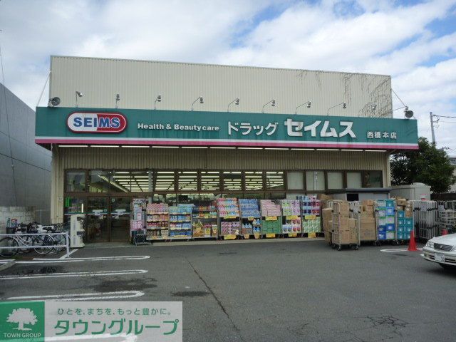 その他　ドラッグセイムス西橋本店（その他）まで280m