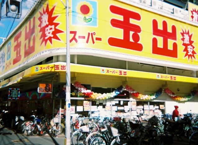 スーパー　スーパー玉出 千林店（スーパー）まで887m