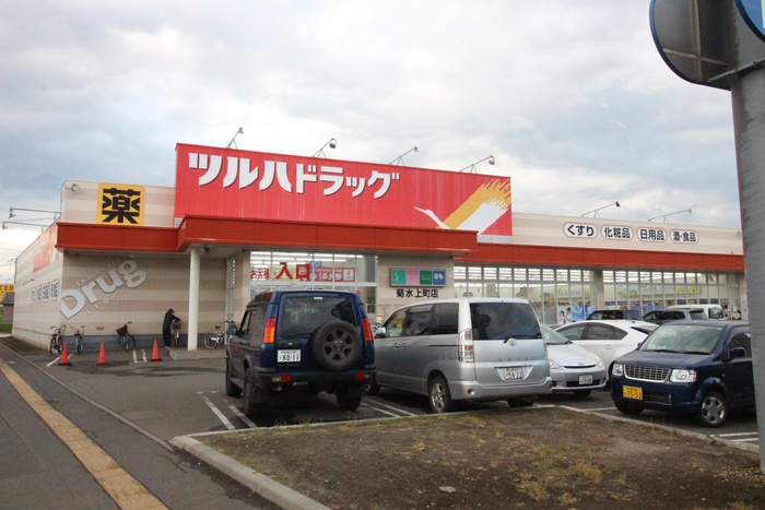 ドラックストア　ツルハドラッグ 菊水上町店（ドラッグストア）まで650m