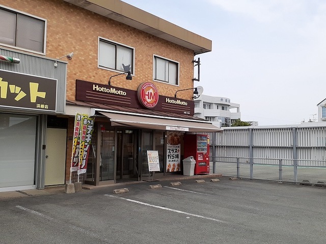 その他　ほっともっと浜線八王寺店（その他）まで270m