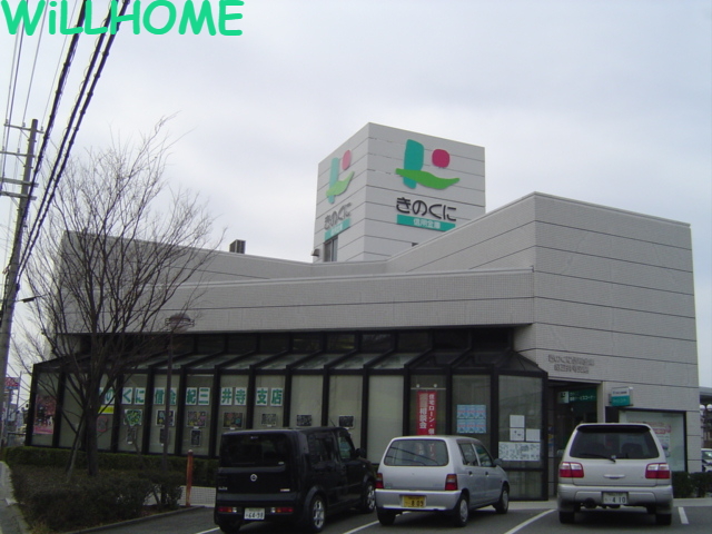 銀行　きのくに信用金庫（銀行）まで1000m