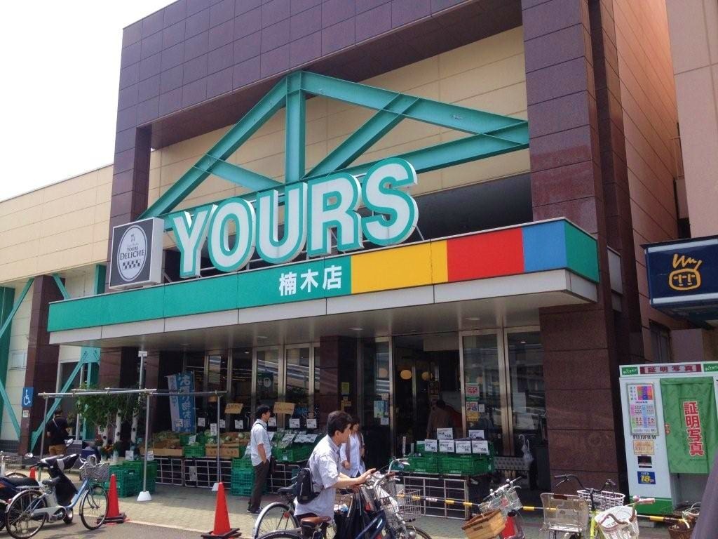スーパー　ユアーズ楠木店（スーパー）まで626m