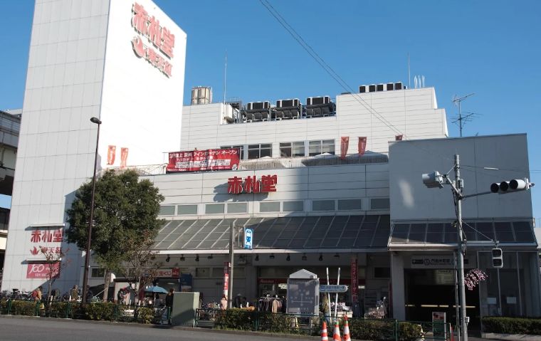 スーパー　アブアブ赤札堂深川店（スーパー）まで328m