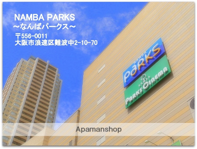 その他　なんばパークス（その他）まで479m