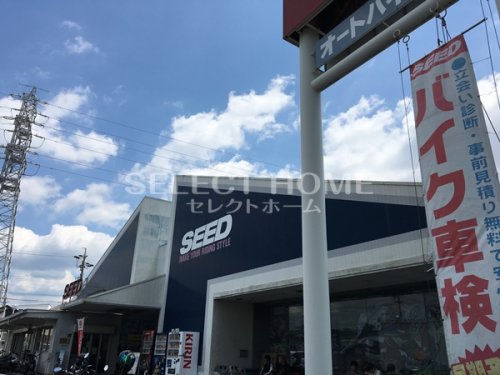 その他　SEED(シード) 岡崎店（その他）まで407m
