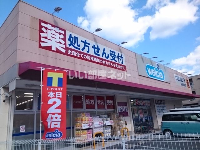 ドラックストア　ウエルシア奈良駅前店（ドラッグストア）まで283m