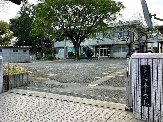 小学校　桜木小学校（小学校）まで160m