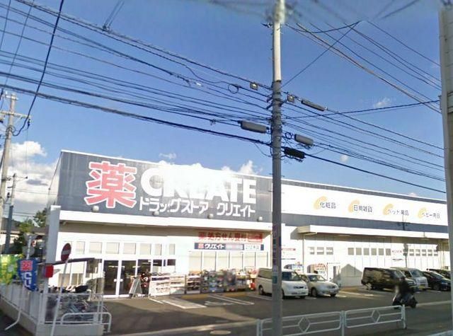 その他　★★クリエイト（その他）まで395m