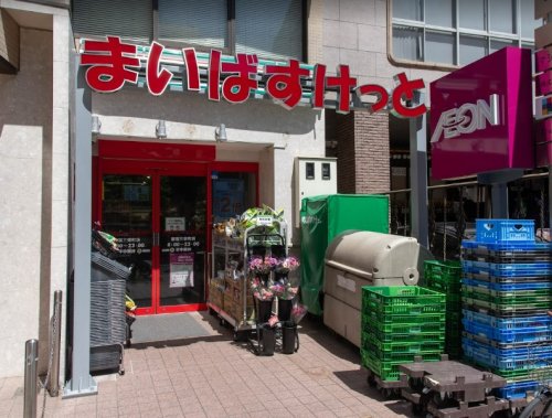 スーパー　まいばすけっと 新宿三栄町店（スーパー）まで254m