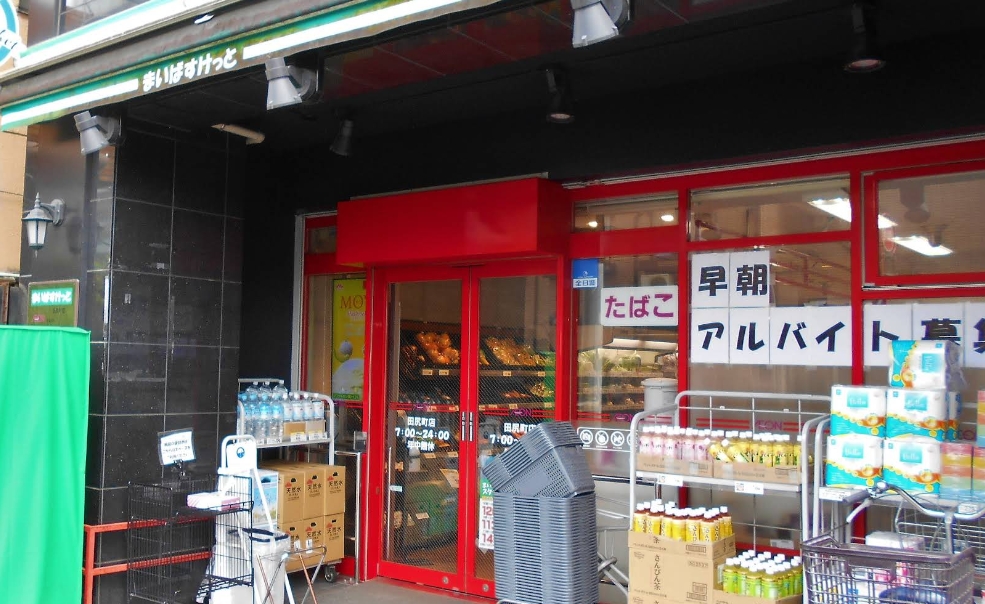 スーパー　まいばすけっと田尻町店（スーパー）まで317m
