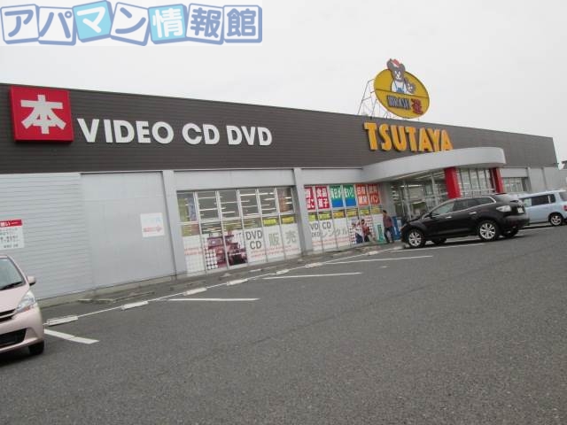 レンタルビデオ　TSUTAYA新津北上店（レンタルビデオ）まで2322m