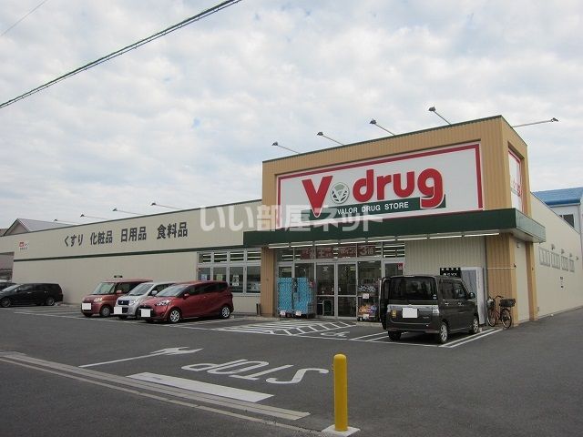 ドラックストア　V・drug(V・ドラッグ) 豊橋菰口店（ドラッグストア）まで1189m