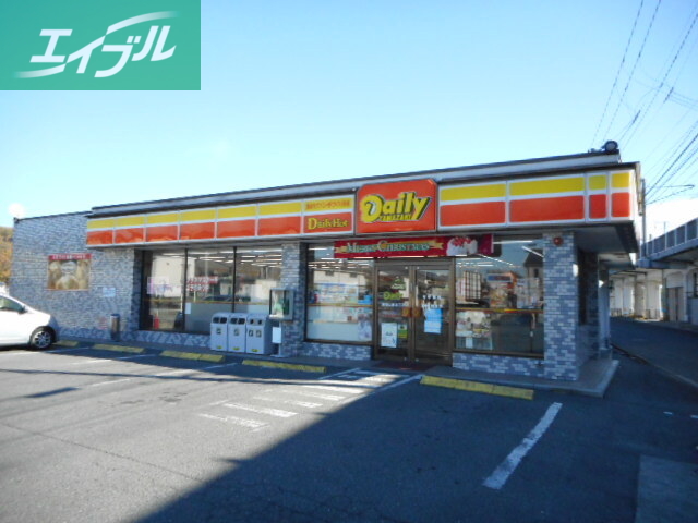 コンビニ　デイリーヤマザキ（コンビニ）まで550m