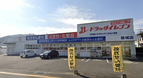 ドラックストア　ドラッグイレブン薬局 築城店（ドラッグストア）まで349m