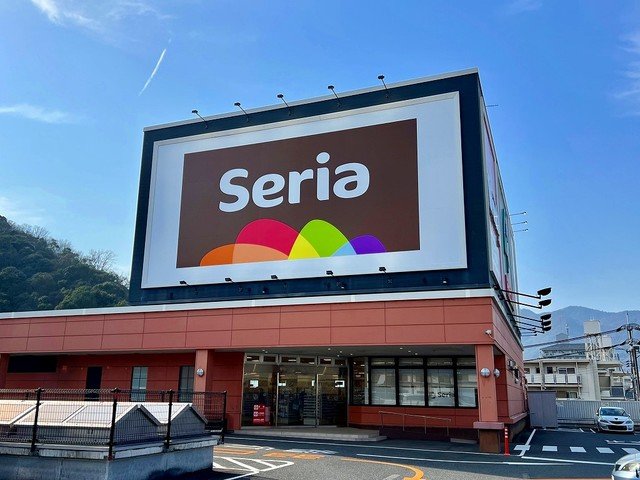 その他　セリア相田店まで650m