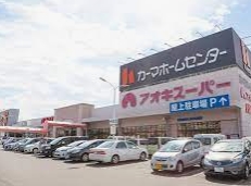 スーパー　アオキスーパー 熱田店（スーパー）まで1102m