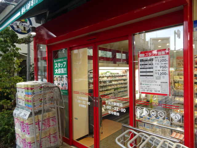 スーパー　まいばすけっと下丸子駅南店（スーパー）まで494m