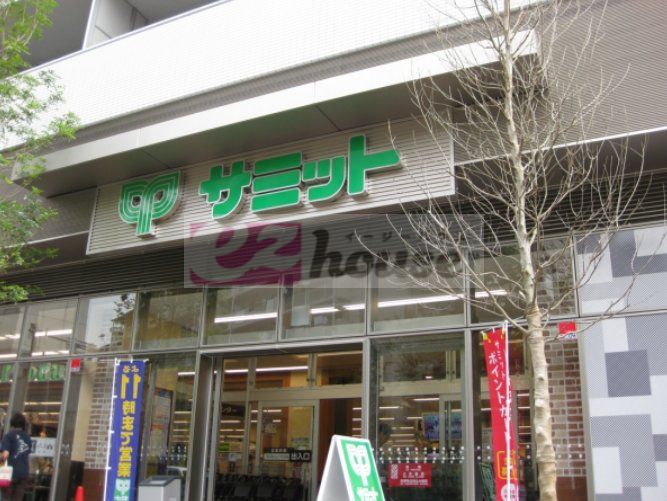 スーパー　サミットストア渋谷本町店（スーパー）まで660m
