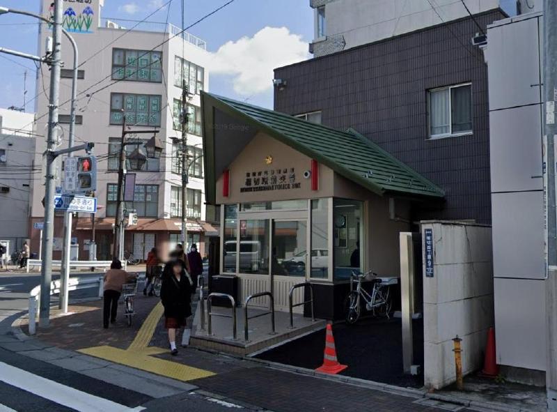 警察署・交番　堀切駅前交番（警察署・交番）まで600m
