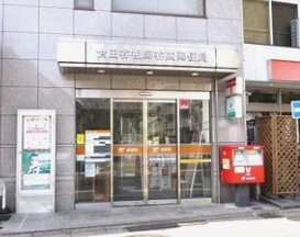 郵便局　世田谷祖師谷四郵便局（郵便局）まで308m