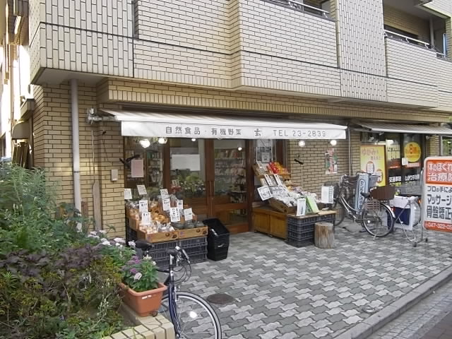 スーパー　有機野菜の店　玄　gen（スーパー）まで607m