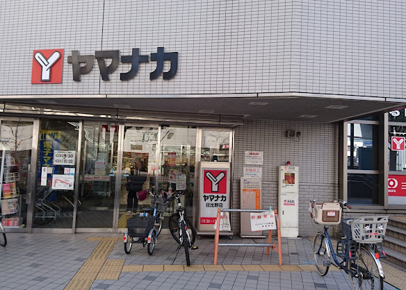 スーパー　ヤマナカ 日比野店（スーパー）まで376m